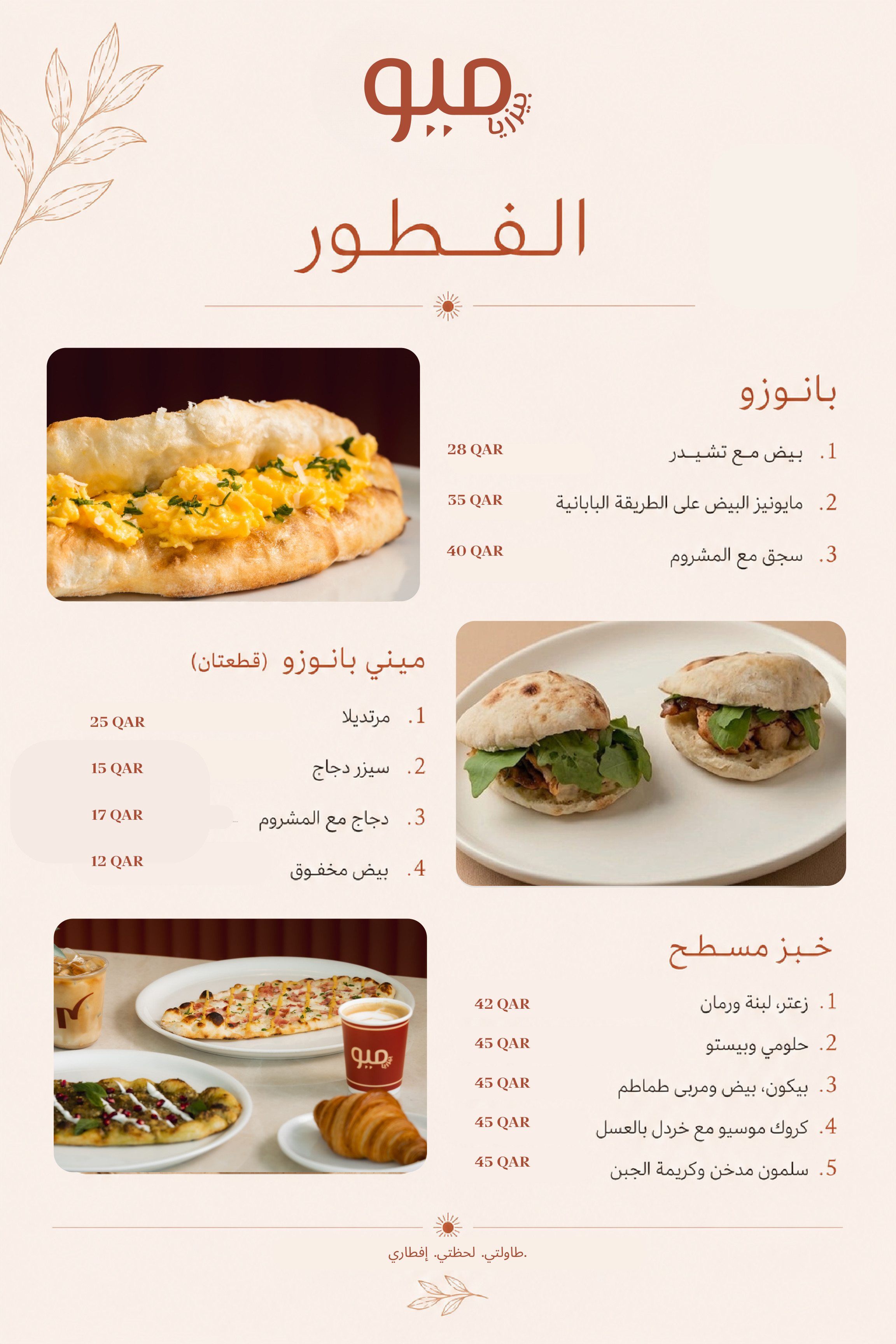 MIO breakfast menu — Arabic